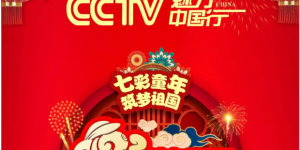 官宣 “七彩童年，筑梦祖国”，2023【CCTV魅力中国行】西南片区青少年春节联欢晚会正式启幕！