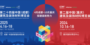 2024中国重庆建博会招商全面启动！10月来重庆有点不一样！