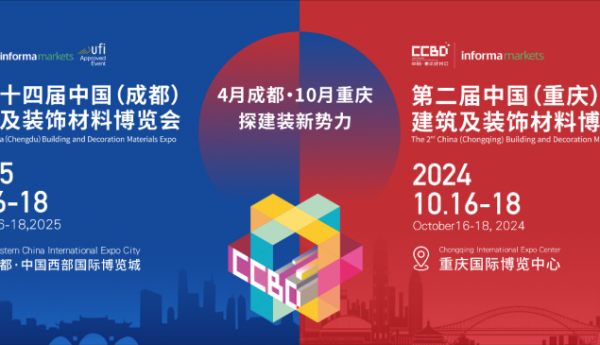 2024中国重庆建博会招商全面启动！10月来重庆有点不一样！