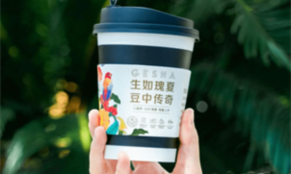 圆融干净，余韵悠长，瑞幸咖啡打造精品SOE瑰夏