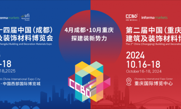2024中国重庆建博会招商全面启动！10月来重庆有点不一样！