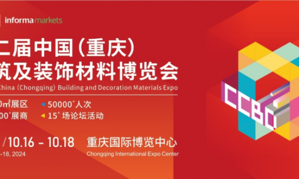 金秋十月开启您的掘金之旅，2024中国重庆建博会巨精彩！