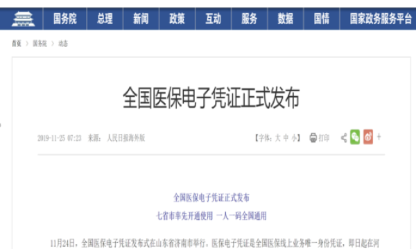 医保也可微信付，快来领取你的微信医保码