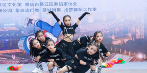 2023重庆市街舞大赛綦江区选拔赛高手云集！