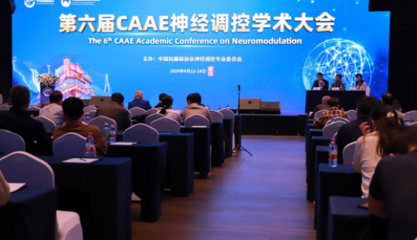 【重磅医讯】我院孙建玲主任出席第六届CAAE神经调控学术大会，研讨癫痫治疗前沿技术