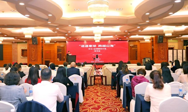 语通寰球 跨越山海“中文+全域媒体计划”发布会在重庆开幕
